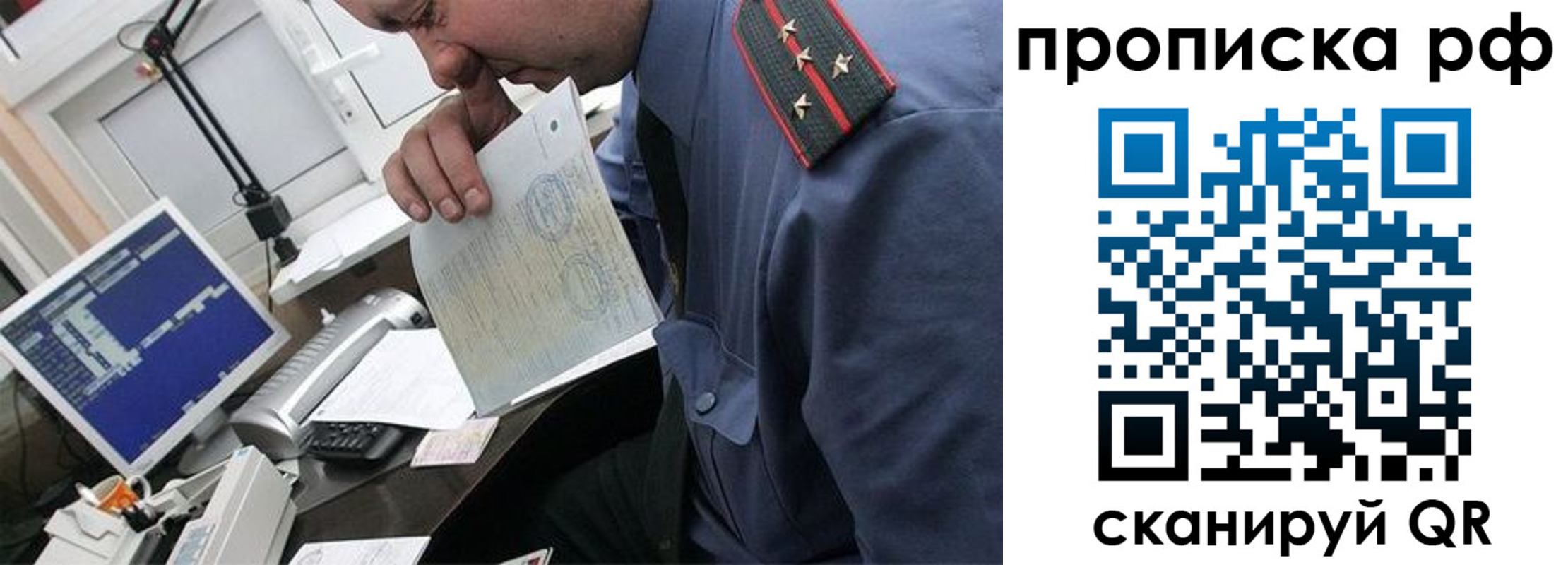 прописка законно в Марксе