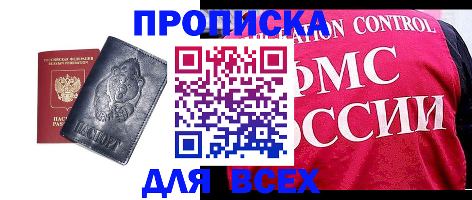 временная регистрация собственник в Марксе
