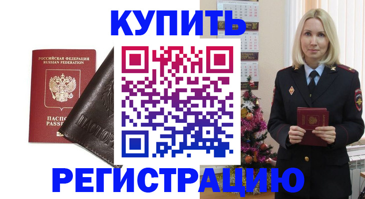 купить прописку в Марксе